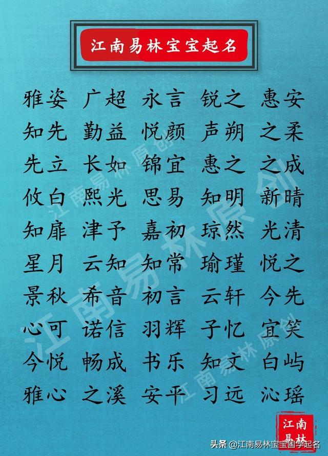 国学经典取名：200个智慧明达、淡泊宁静的好名字，值得一看