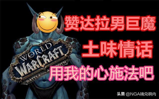 「魔兽8.1.5」赞达拉男巨魔调情&玩笑语音，动作等，土味情话