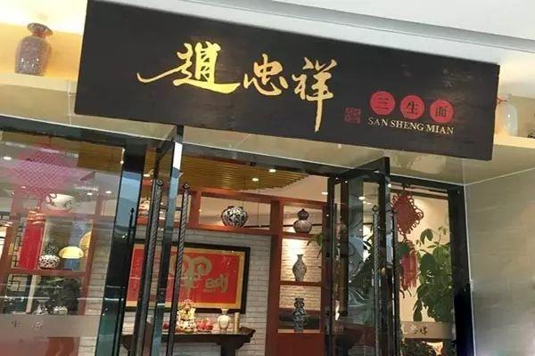 明星开饭店都取了什么名？