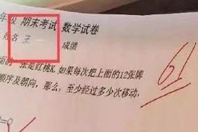 小学生因“名字”走红网络，连名带姓一共5笔，没有一笔是弯的