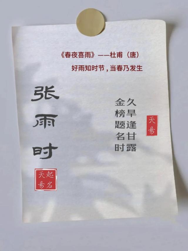 天易起名订制：经典诗词中的清新名字