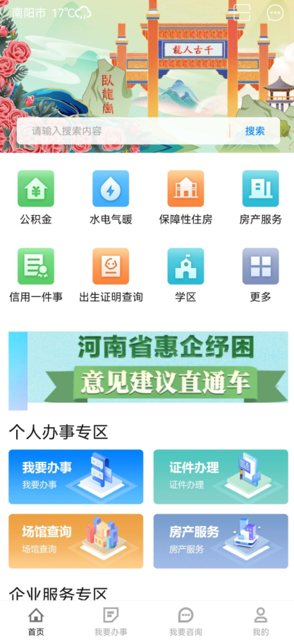 南阳官方城市门户APP，邀您来起名