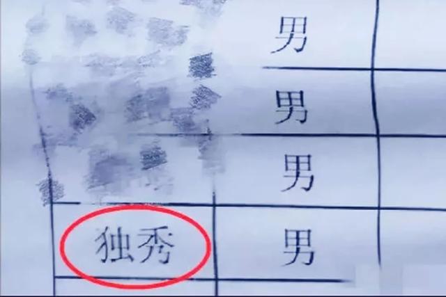 男子姓郑，给儿子起的名字非常“潮”，老师：要不要考虑换个名字