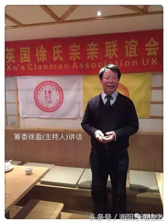 英国徐氏宗亲联谊会（筹）庆狗年春节团拜会在伦敦举行