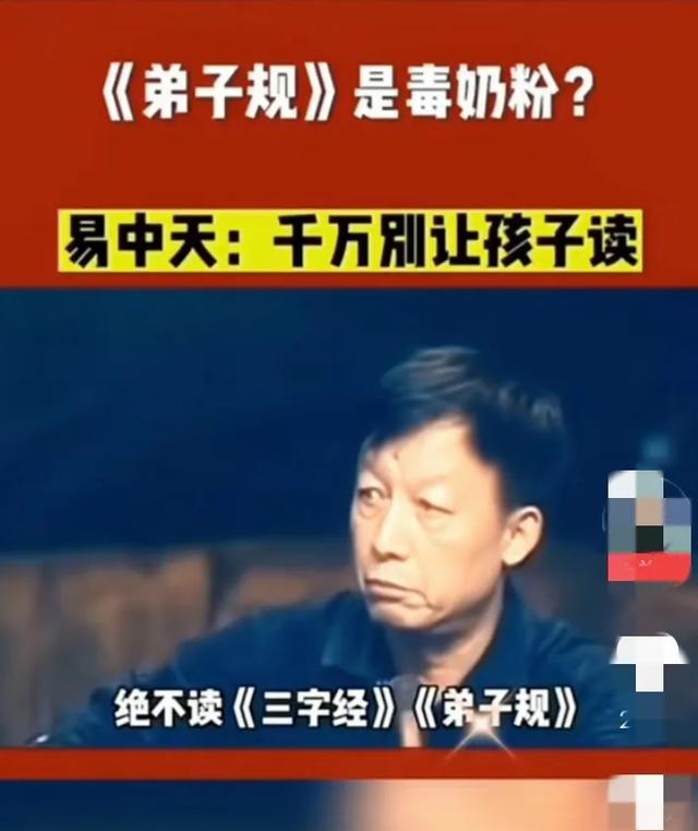 《弟子规》、《三字经》，可读不可读？易中天请你讲清楚