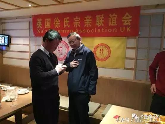 英国徐氏宗亲联谊会（筹）庆狗年春节团拜会在伦敦举行