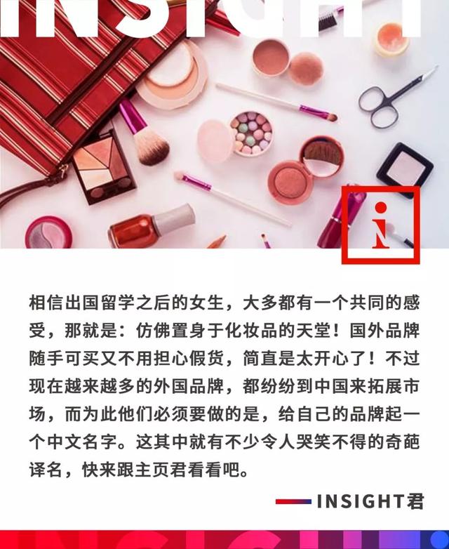 国外美妆品牌的中文名土起来真是笑skr人，原谅我看到后不想再买……