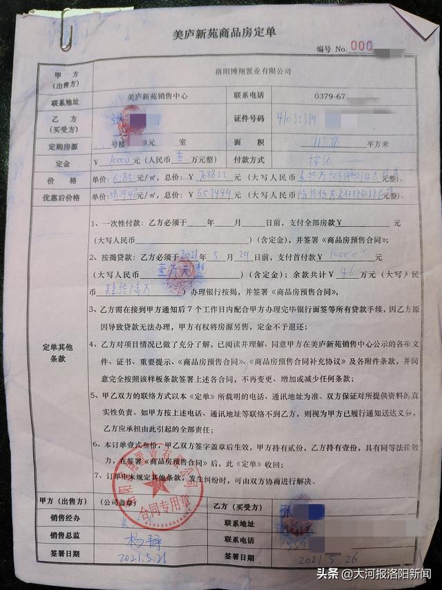 洛阳一售楼员“帮”购房者办假离婚证 坦言：银行流水、征信也能改