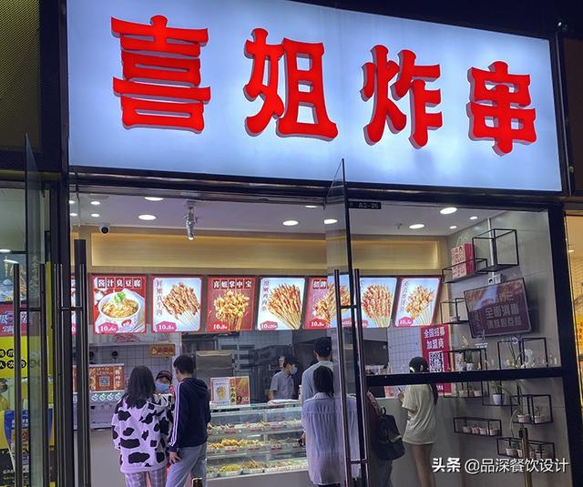 从喜姐炸串分析餐饮品牌取名和餐饮空间门头设计的技巧