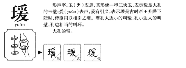 10个风姿卓越的带「瑗」字女孩名字，尽显倾国倾城的气质