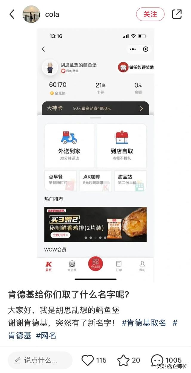 白嫖ID名？网友：起名鬼才肯德基