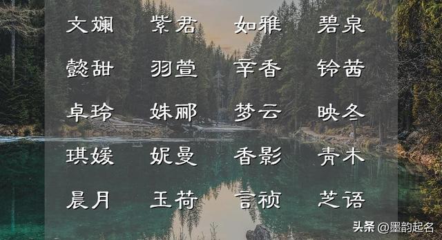 这般一见钟情的女宝宝名字，您钟意吗？