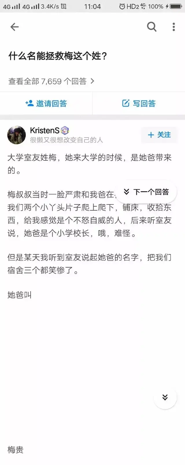 “梅”这个姓太难起名了，心疼他们一秒，哈哈哈哈哈哈哈哈