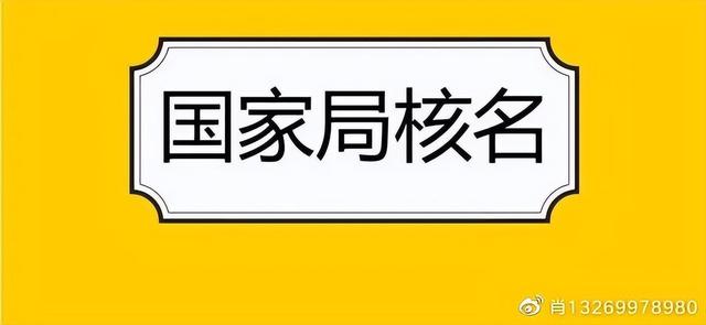 公司名称以“中或者国”等开头的注册条件？