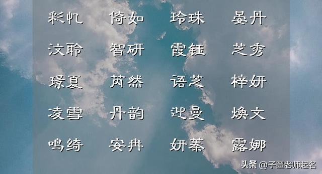 女孩名字库：这些女宝宝名字，各个吉祥如意