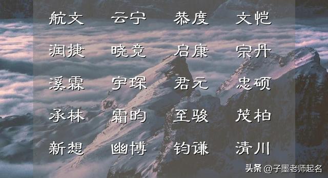 不俗于世，青云浩然的男孩名字