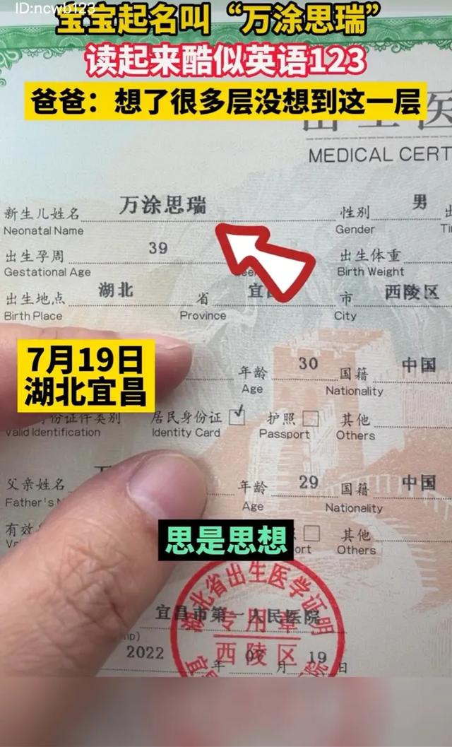 爸爸姓万，妈妈姓涂，爸爸直接给宝宝起了个祥瑞的名字：“万涂思瑞”