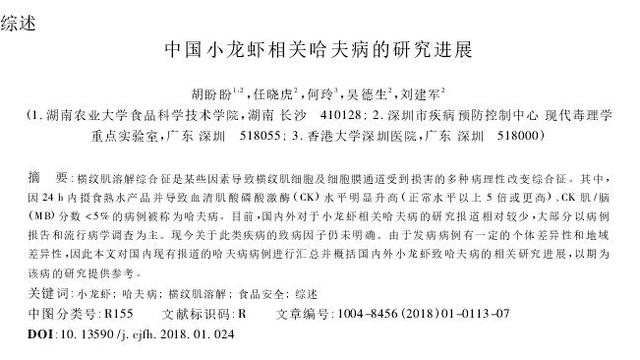 又是小龙虾！又是哈夫病！正确吃小龙虾，不得哈夫病