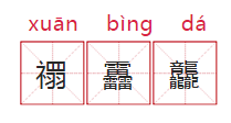 你家孩子叫啥名？户政民警发出提醒：起名别用这些字，否则这些事都很麻烦！