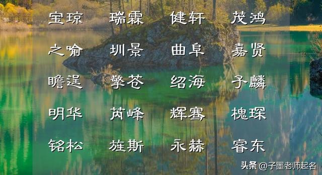 千万躲开浩晨、博文这些泛滥名字，下面的名字可借鉴