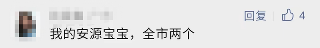 榜首是TA！深圳新生儿爆款名字出炉，这字出现2400多次！网友笑了