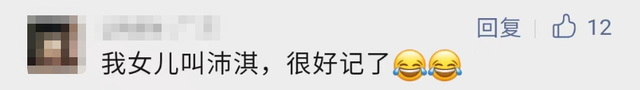 榜首是TA！深圳新生儿爆款名字出炉，这字出现2400多次！网友笑了