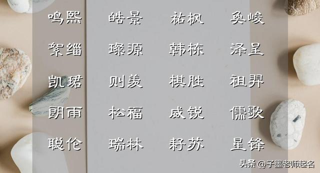 翻阅诗词看到的，无问西东、积极上进的男孩名字