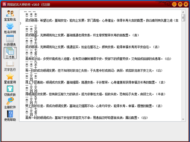 今天给大家分享一个软件：周易起名大师软件，蛮准确的哦