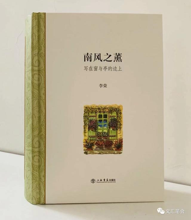 “南风吹来清凉”｜李荣