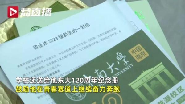 “轮椅男孩”董亦超，你的东南大学录取通知书到了！