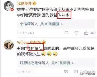 拥有一个稀有的姓氏，是一种怎样的体验？