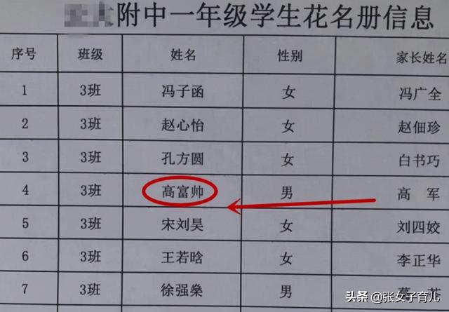 男孩姓“杨”，差点被老师遗忘，老师尴尬：名字太特殊了