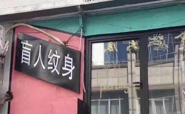 不被生活逼到快倒闭，你永远也不知道街头小店起名能有多骚