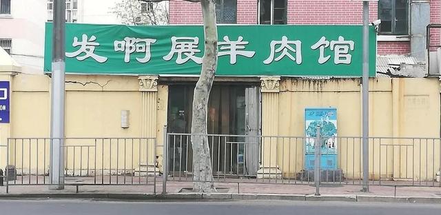 不被生活逼到快倒闭，你永远也不知道街头小店起名能有多骚