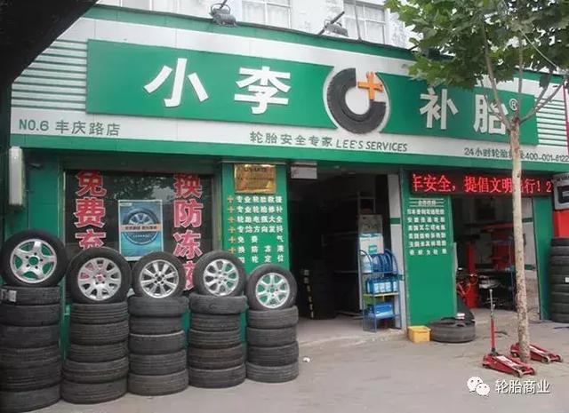 轮胎店什么名字 财运旺盛？