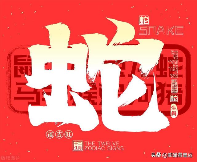 生肖蛇的最佳出生年份，一生平安，健康长寿，哪年的蛇人最旺财？