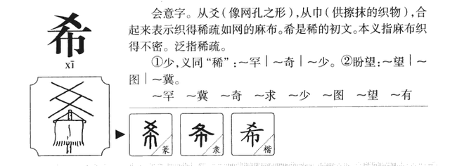 10个学富五车的带希字新生儿名，好听到爆哭啊