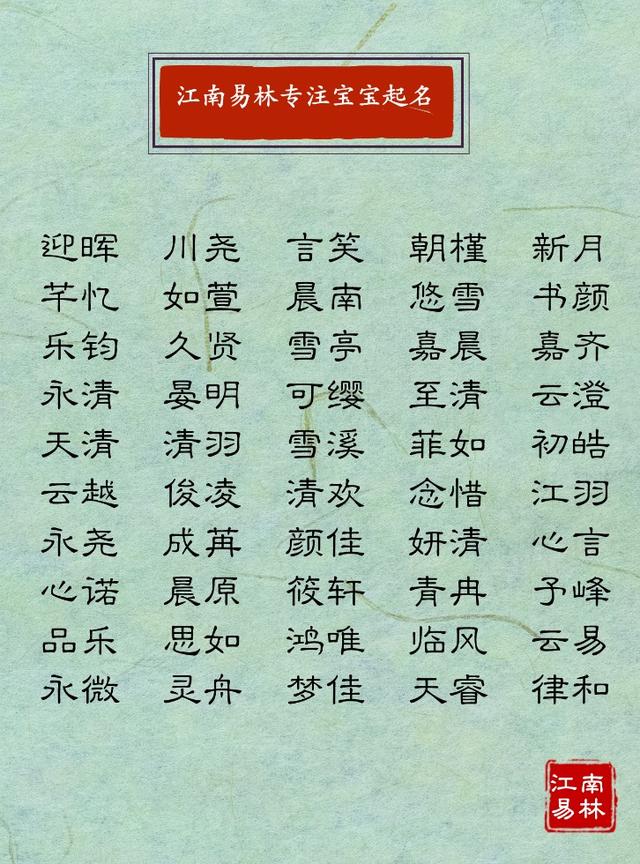 唐诗宋词起名：300个出自诗词中的名字，顺风扬帆、逆风翻盘