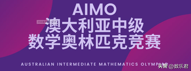 盘点2023超高含金量的国际数学竞赛