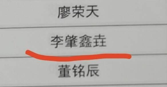 新生取名“朱穆朗玛峰”火了！“李肇鑫垚”“支滕勤熙”南京点名册C位来了——