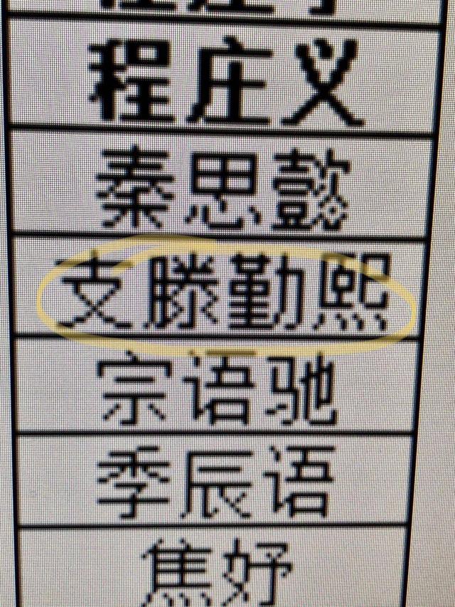 新生取名“朱穆朗玛峰”火了！“李肇鑫垚”“支滕勤熙”南京点名册C位来了——