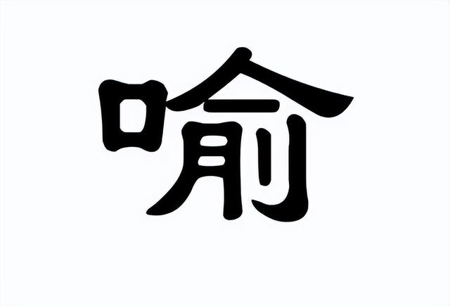 “清冷有气质”古风系绝佳好名字，姓喻的宝爸宝妈快准备上