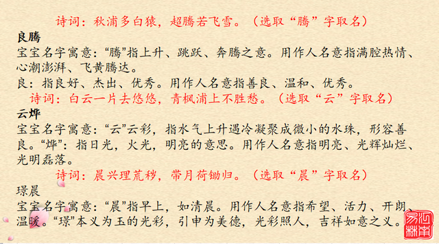 古诗词取名：新生儿取名难？精选50个出自古诗词宝宝名字大全