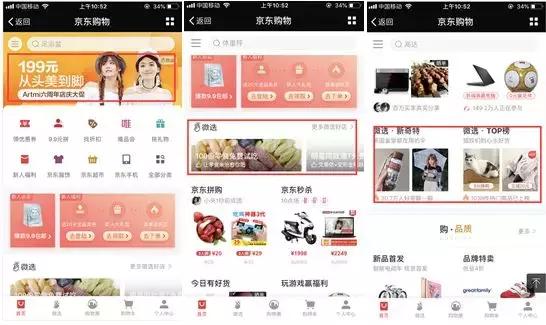 排名仅次拼多多、京东，这款购物小程序凭什么能威胁淘宝？