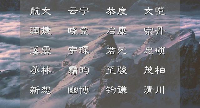 轻云出岫的男孩名字，不负锦瑟年华