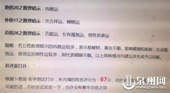 姓名测分高等于“命好”？“马云”“王健林”刚过及格线