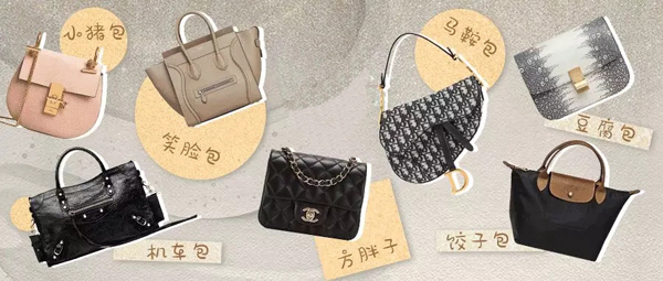 lv ysl这些名字有趣的大牌包，你都认识哪几只？都能叫的出名字吗