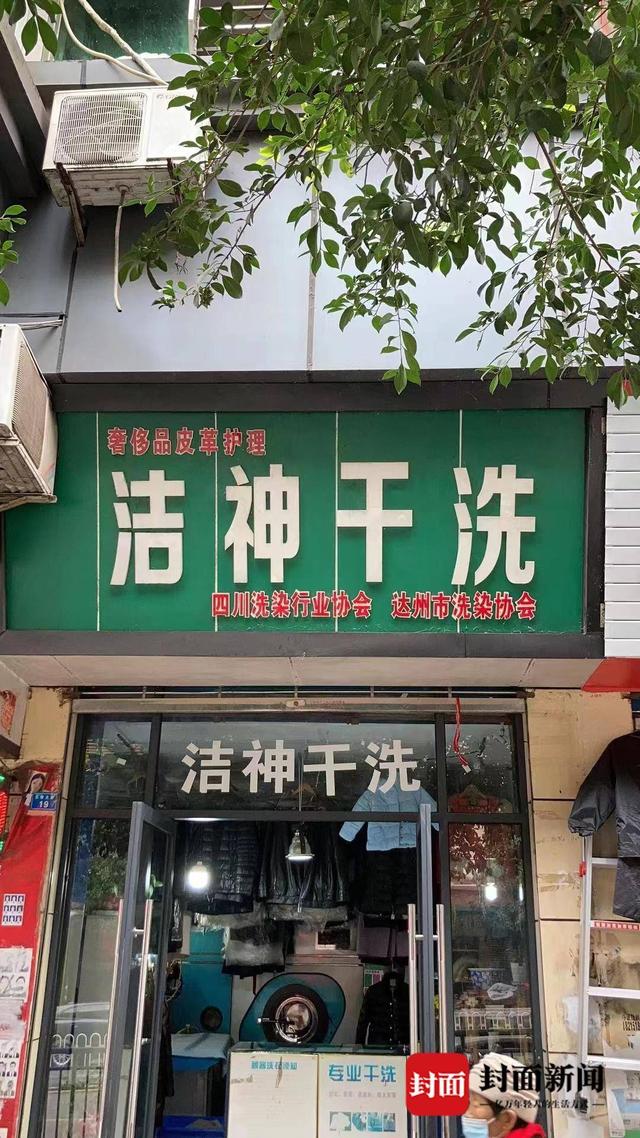 潼关“肉夹馍”翻版？四川30多家干洗店因店名含“洁神”二字遭青岛一企业起诉侵权