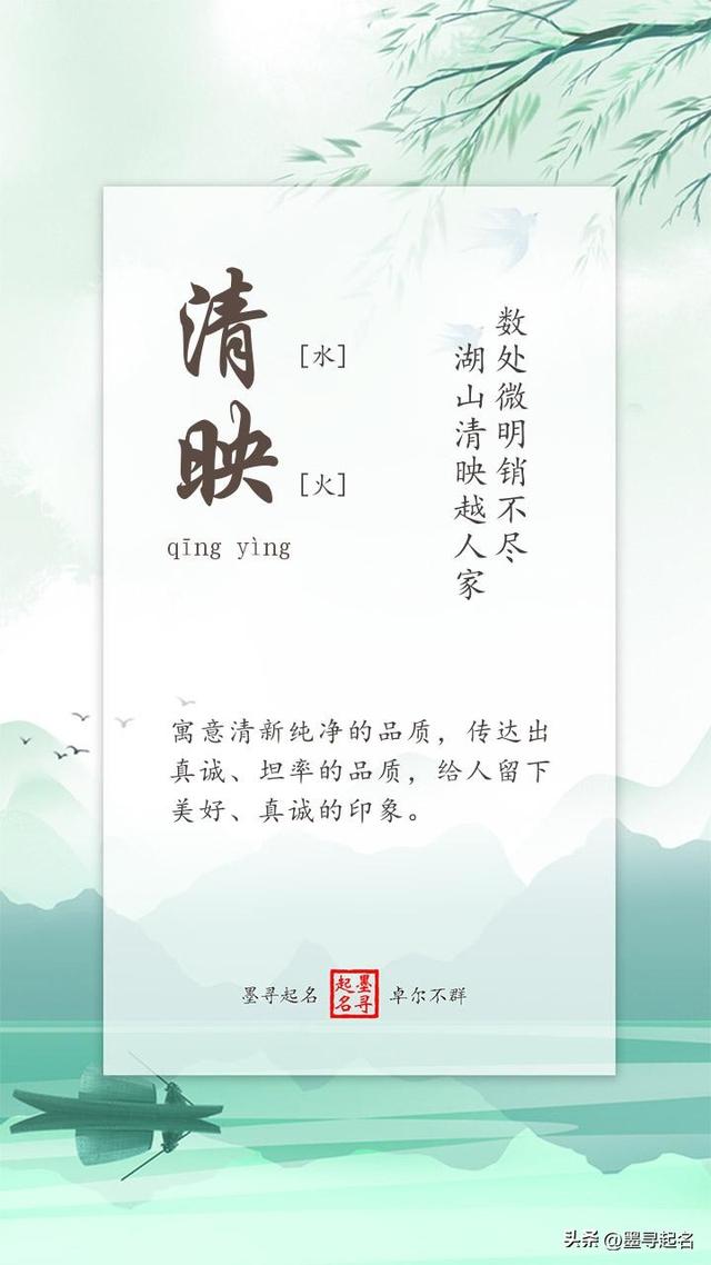 【女宝起名】唐代张继诗词中的女孩名字：温婉、清新、柔美、婉约