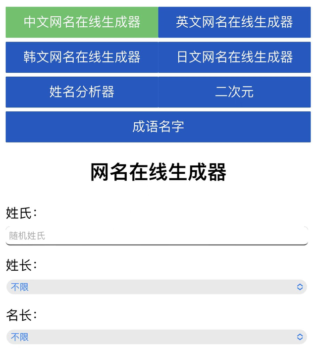 起名困难户必备！这款神器能一键生成网名，独一无二超好玩